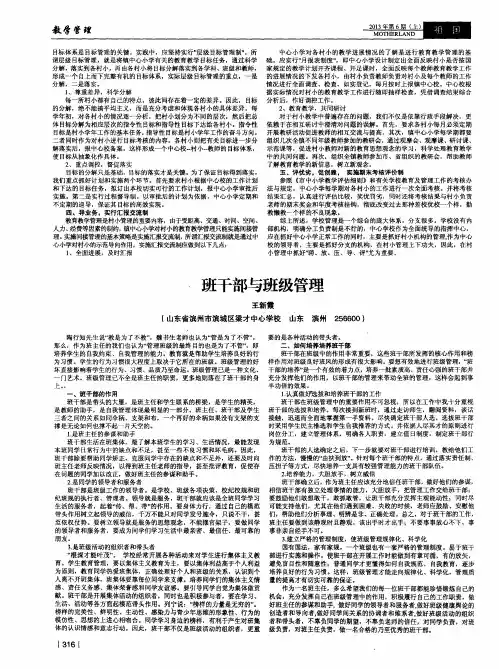 班干部与班级管理