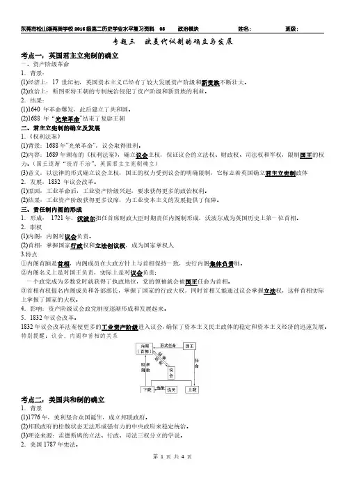 专题三  欧美代议制的确立与发展