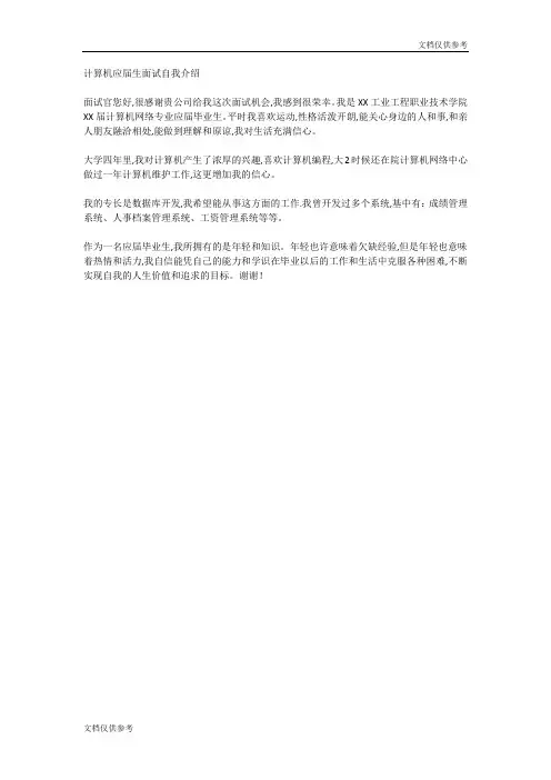 计算机应届生面试自我介绍