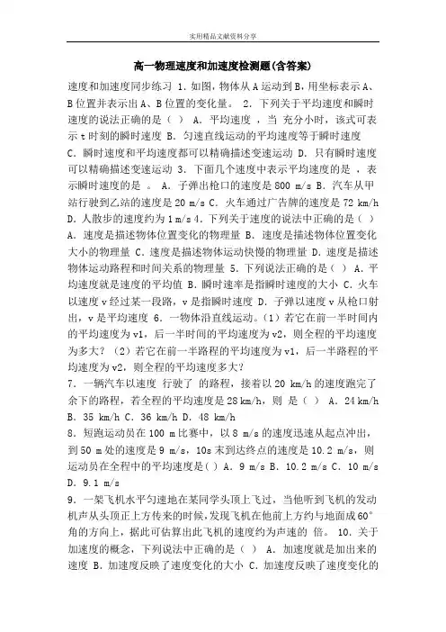 高一物理速度和加速度检测题(含答案)