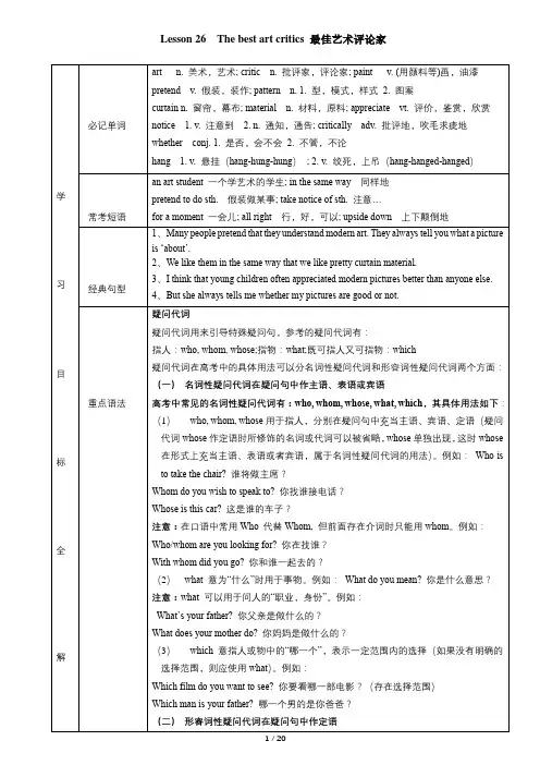 新概念英语第二册Lesson26-30知识点