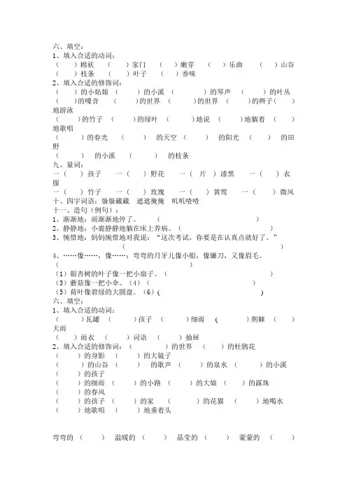 小学二年级下册语文期末总复习知识点归类复习资料2