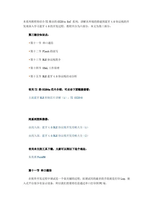 由浅入深,蓝牙4.0BLE协议栈开发攻略大全(3)
