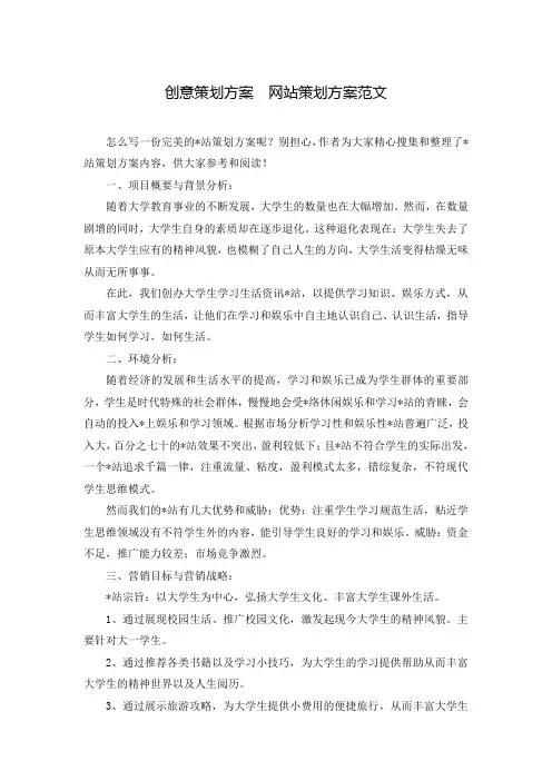 创意策划方案  网站策划方案范文