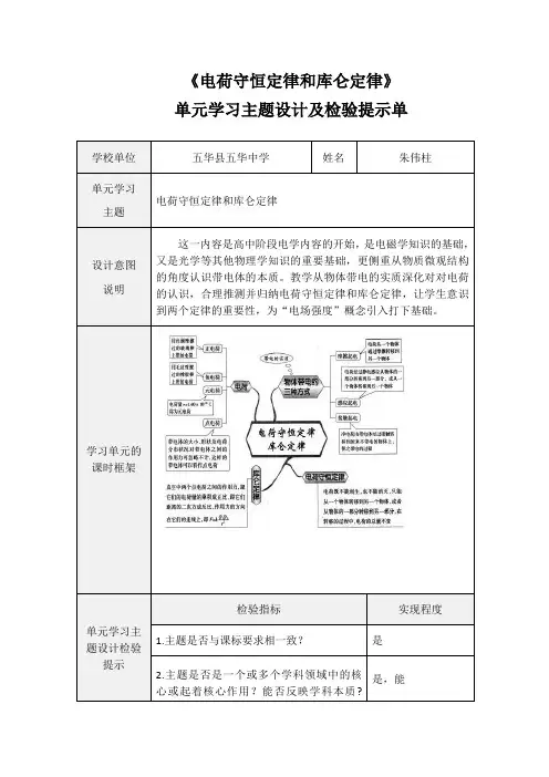 《电荷守恒定律和库仑定律》