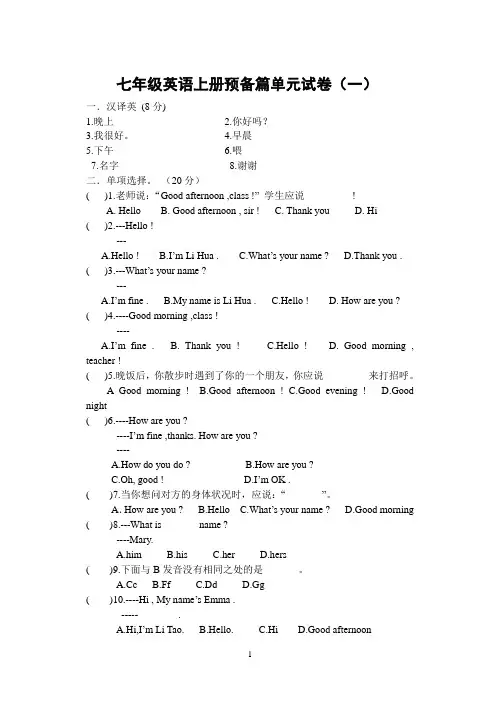 七年级英语上册预备篇单元试卷(一)