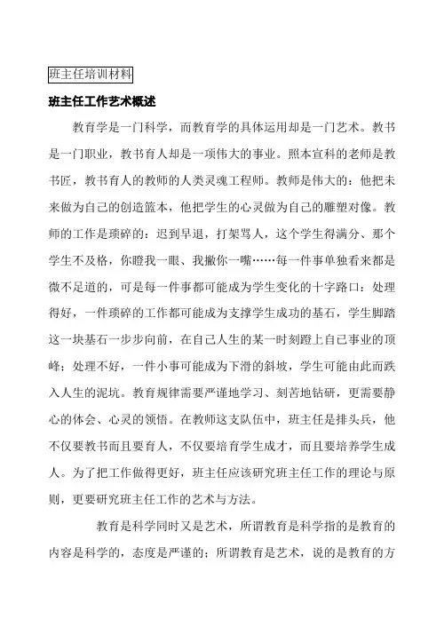 班主任培训材料