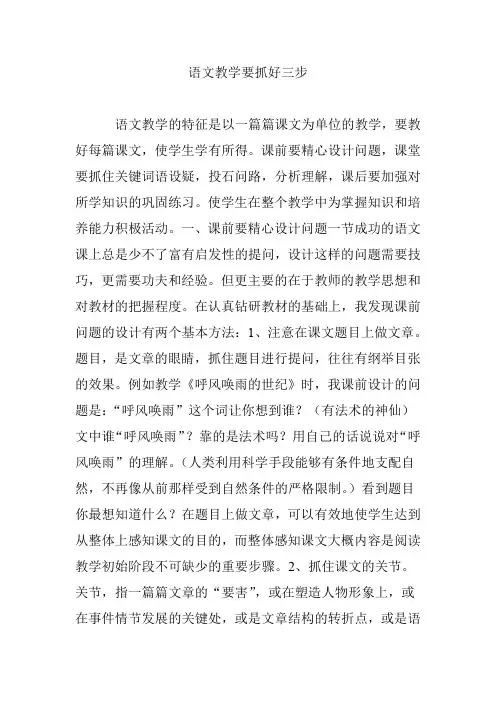 语文教学要抓好三步