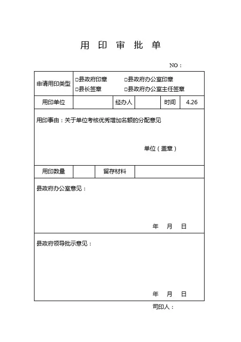 用印审批单(办公室)