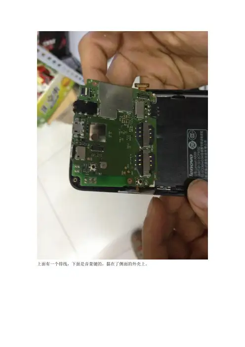 联想a820t拆机教程