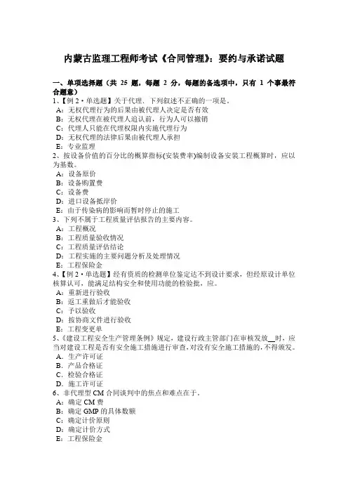 内蒙古监理工程师考试《合同管理》：要约与承诺试题