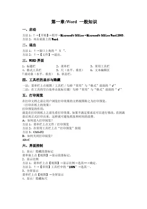 word第一章