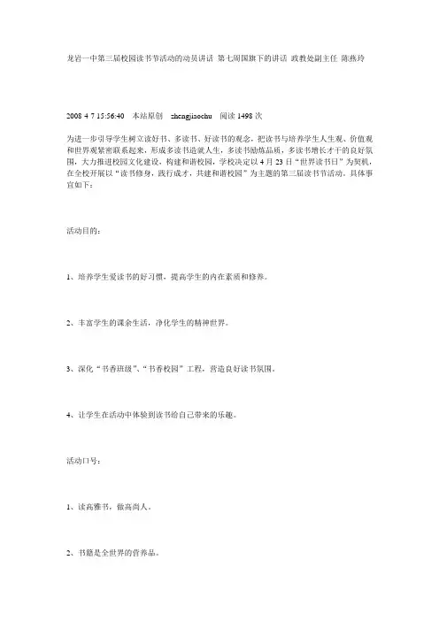 读书节活动方案