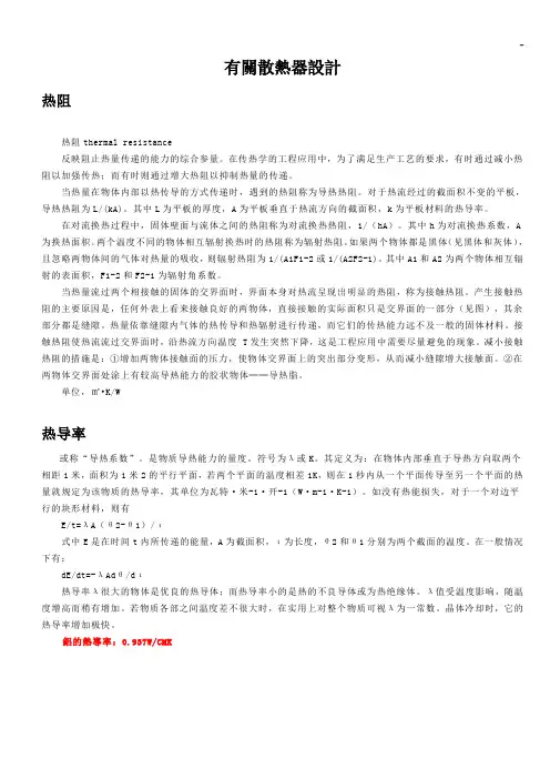 有关散热器设计