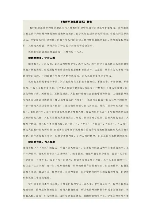教师职业道德规范概述
