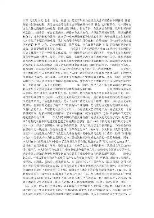 中国马克思主义艺术理论的光辉历程