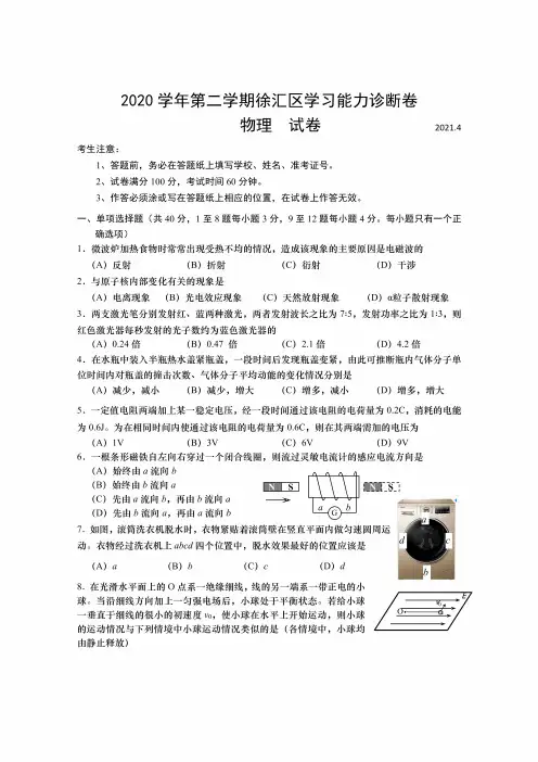上海市徐汇区2021届高三二模物理试卷含答案