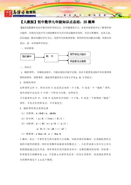 【人教版】初中数学九年级知识点总结：25概率