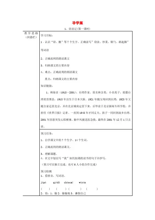 五年级语文上册全一册导学案