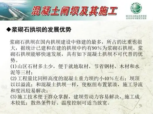第十节浆砌石拱坝浆砌石拱坝的发展优势