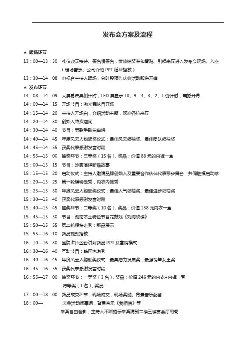 品牌发布会方案流程
