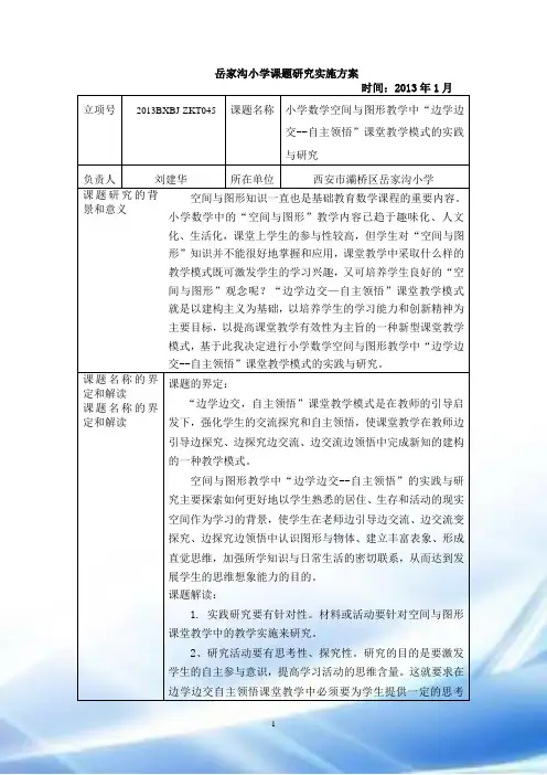 课题研究实施方案