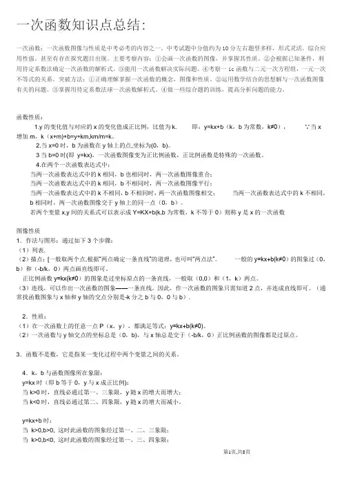 一次函数和反比例函数知识点总结