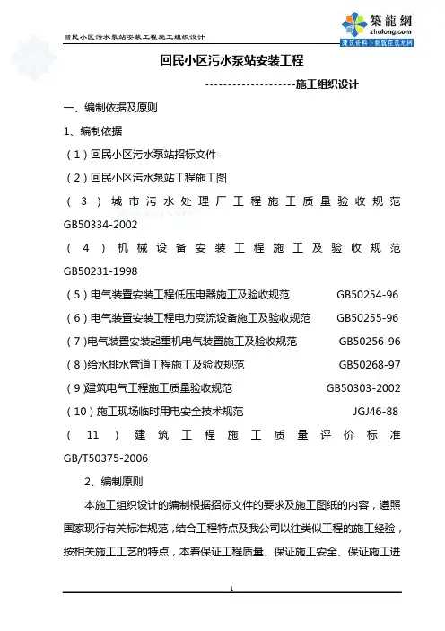 某小区污水泵站施工组织设计_secret