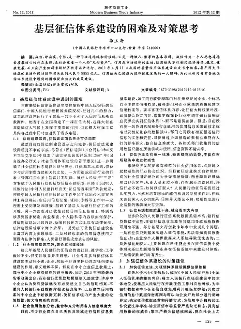 基层征信体系建设的困难及对策思考