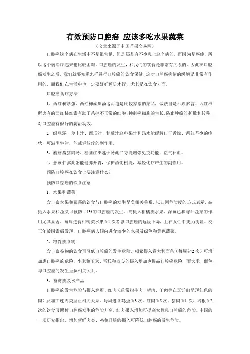 有效预防口腔癌 应该多吃水果蔬菜