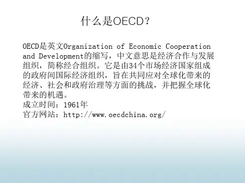 OECD公司治理准则