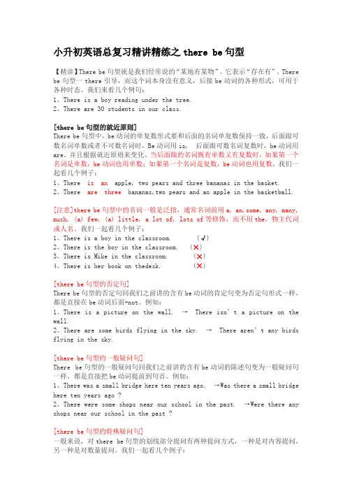 小升初英语讲解句型：there be句型
