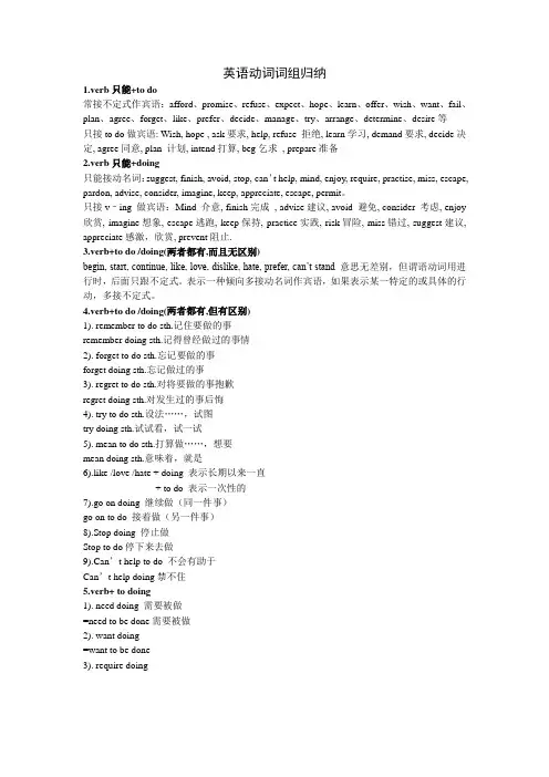 英语动词词组归纳