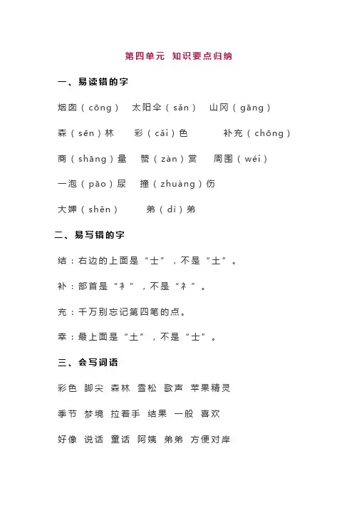 部编版二年级语文下册第四单元 知识要点归纳