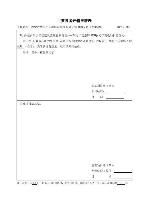 主要设备开箱申请