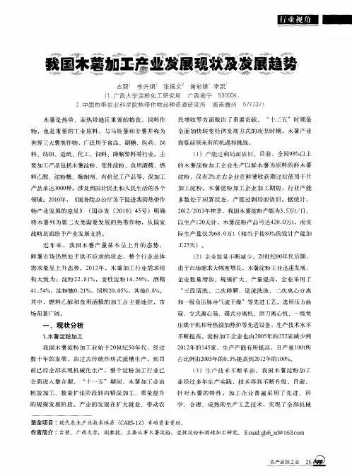 我国木薯加工产业发展现状及发展趋势
