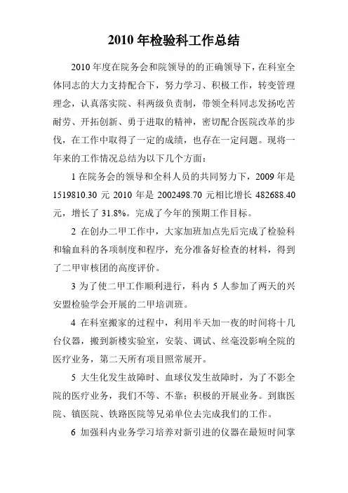检验科工作总结 2