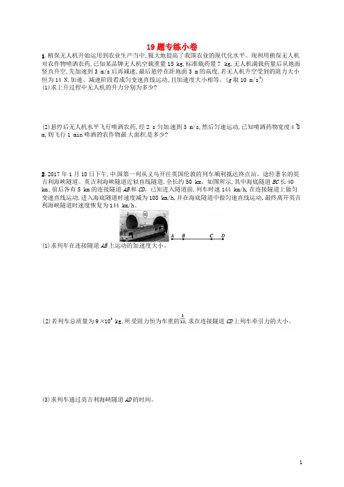 2020届高考物理二轮复习 19-23题：19题专练小卷