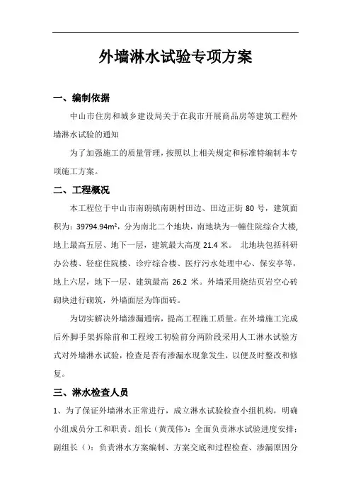 外墙淋水方案