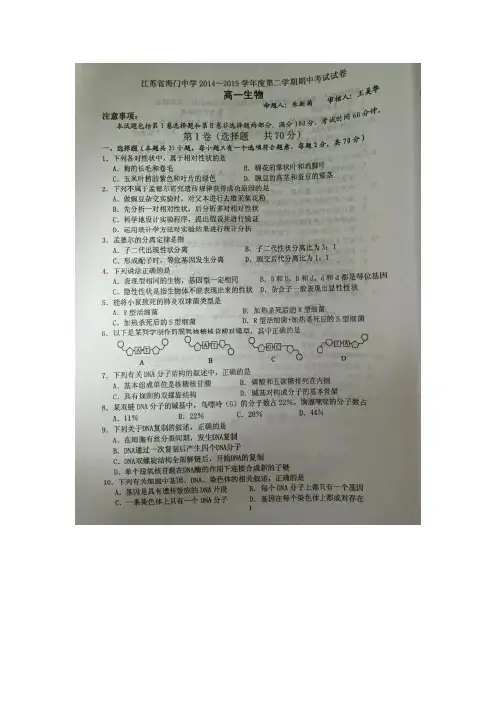 4—15学年下学期高一期末考试生物试题(扫描版)(附答案)(2)