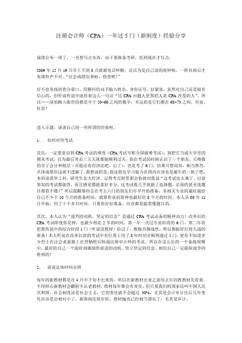 注册会计师(CPA)一年过5门(新制度)经验分享