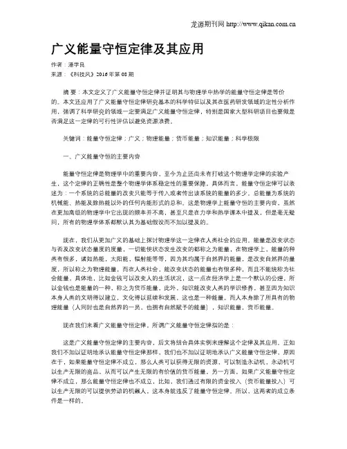 广义能量守恒定律及其应用