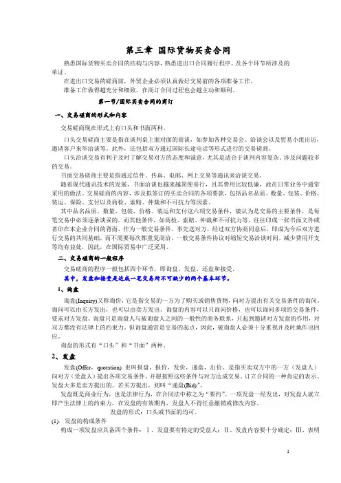 3第三章 国际货物买卖合同
