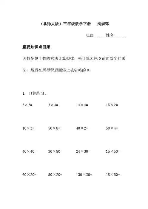 (北师大版)三年级数学下册   找规律 练习题
