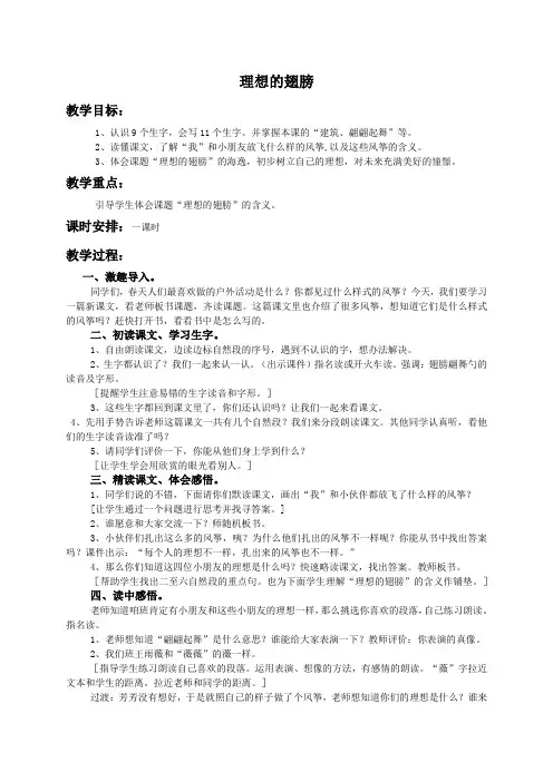 北师大版三年级语文下册语文天地——《理想的翅膀》教学设计