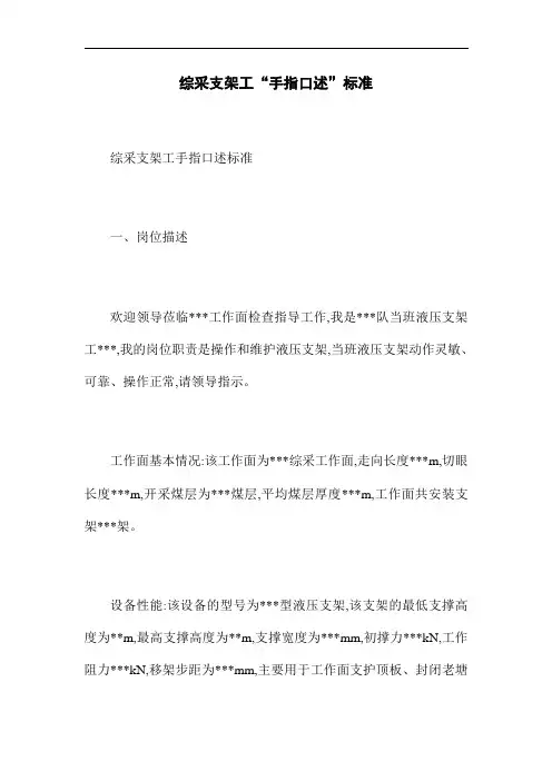 综采支架工“手指口述”标准(word版)