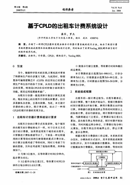 基于CPLD的出租车计费系统设计