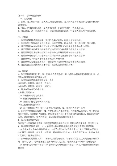 创新思维理论与方法笔记