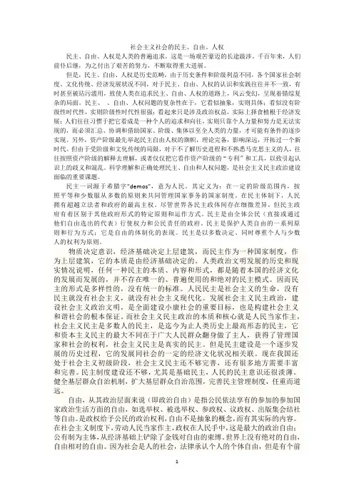 社会主义社会的民主