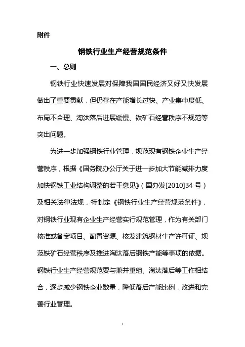 钢企准入条件.